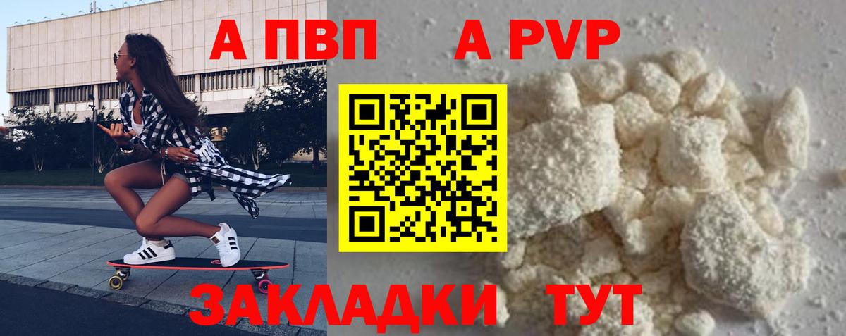 Альфа ПВП мука  Вход с VPN  Альфа ПВП  Alpha-PVP VHQ  A-PVP VHQ  Новоалтайск 