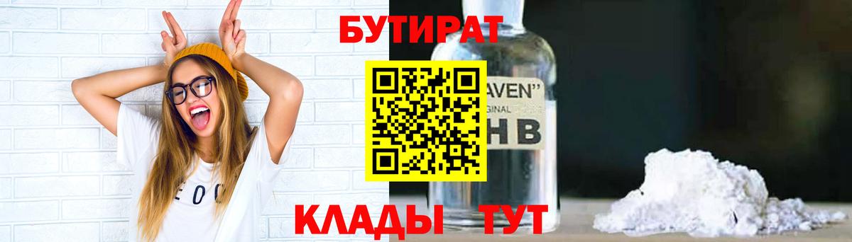 Новоалтайск  БУТИРАТ бутик  Бутират  Вход с VPN 