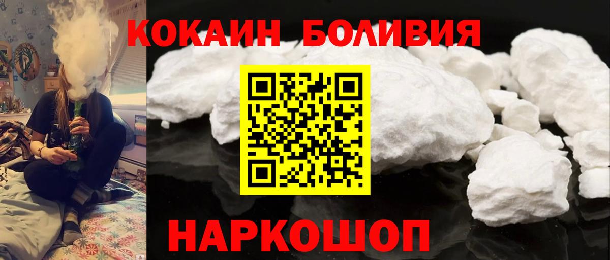 КОКАИН Боливия  COCAIN 99%  Вход с VPN  Новоалтайск 
