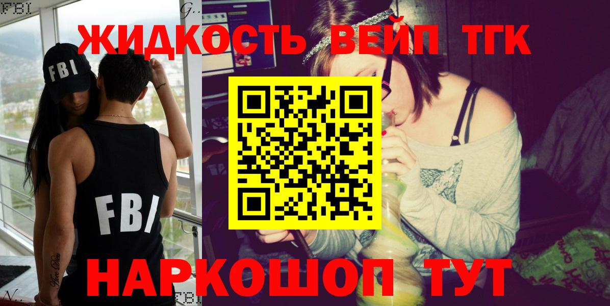 Новоалтайск  Дистиллят ТГК вейп  Дистиллят ТГК вейп с тгк  Вход с VPN 